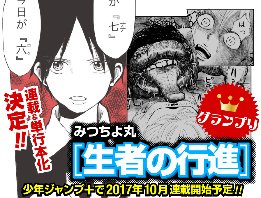 グランプリ「生者の行進」