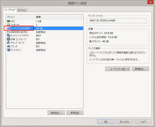 【仮想化】HyperVのVHDXをVMwarePlayerで使用する方法 S.L.C.