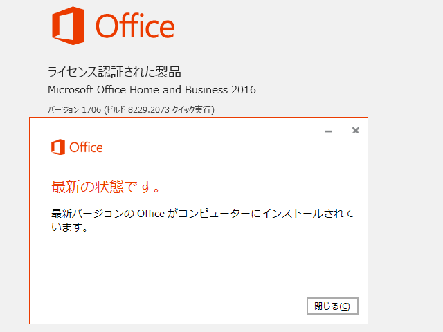 2017年06月の Microsoft Update 。(Office 2016)