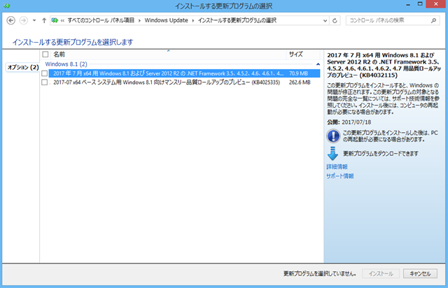 2017年07月の Microsoft Update 。(Windows 8.1 、定例外のオプション) 2017年07月の Microsoft Update 。(Windows 8.1 、定例外のオプション)
