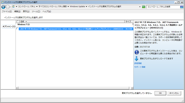2017年07月の Microsoft Update 。(Windows 7 、定例外のオプション) 2017年07月の Microsoft Update 。(Windows 7 、定例外のオプション)
