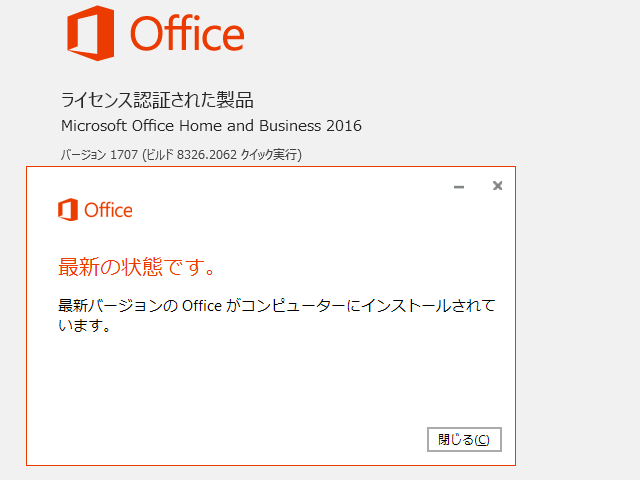 2017年08月の Microsoft Update 。(Office 2016) 2017年08月の Microsoft Update 。(Office 2016)