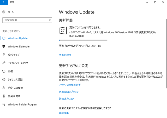 2017年08月の Microsoft Update 。(Windows 10 [1703])
