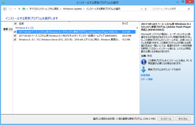 2017年08月の Microsoft Update 。(Windows 8.1)