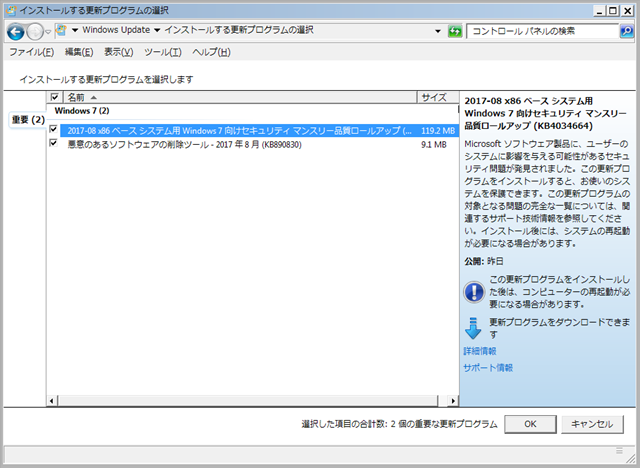 2017年08月の Microsoft Update 。(Windows 7)
