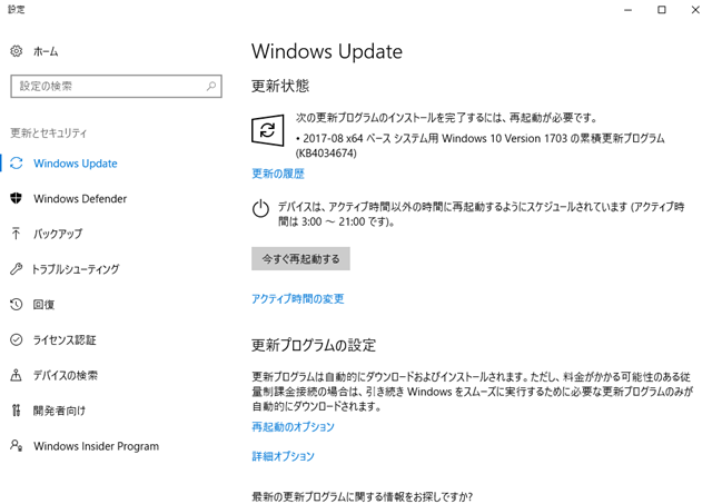 2017年08月の Microsoft Update 再起動要求。(Windows 10 [1703])