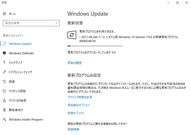 2017年08月の Microsoft Update 。(Windows 10 [1703])