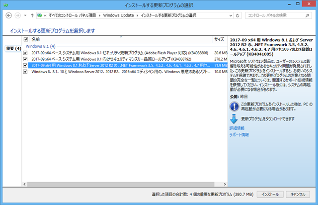 2017年09月の Microsoft Update 。(Windows 8.1) 2017年09月の Microsoft Update 。(Windows 8.1)