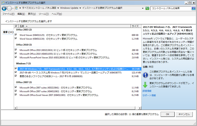 2017年09月の Microsoft Update 。(Windows 7) 2017年09月の Microsoft Update 。(Windows 7)
