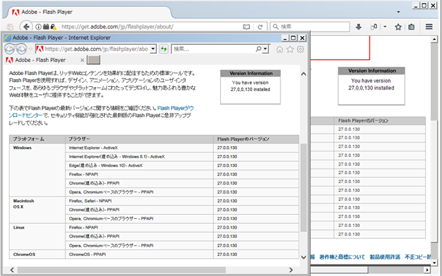 Adobe Flash Player 27.0.0.130 のテスト。