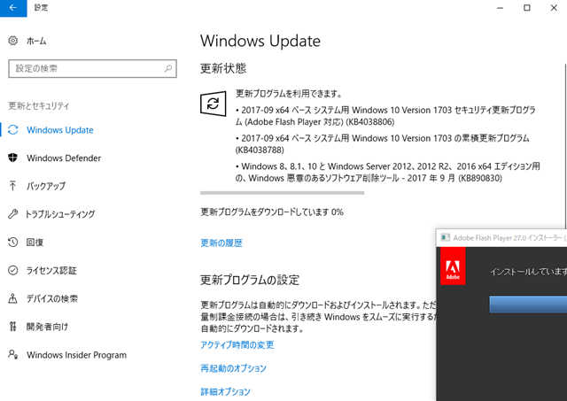 2017年09月の Microsoft Update 。(Windows 10 [1703])