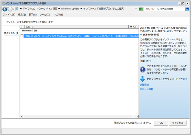 2017年09月の Microsoft Update 。(Windows 7 、定例外のオプション)