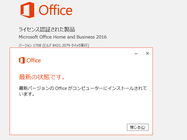 2017年09月の Microsoft Update 。(Office 2016)
