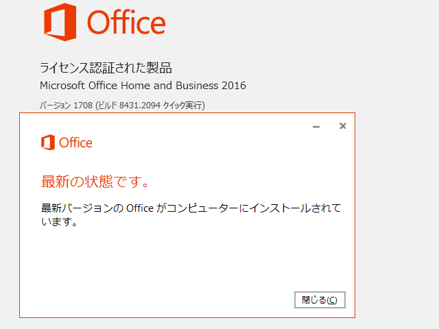 2017年10月の Microsoft Update 。(Office 2016)