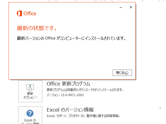 2017年10月の Microsoft Update 。(Office 2013)