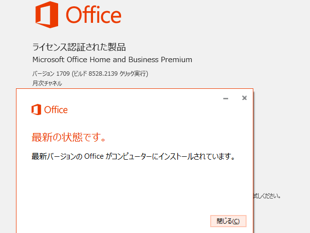 2017年10月の Microsoft Update 。(Office 2016)