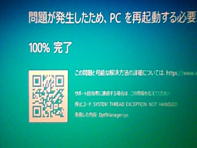 Intel Dynamic Platform & Thermal Framework で Windows 10 Fall Creators Update (RS3) [1709] アップグレード中に BSoD の図。 