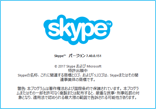 Skype 7.40.0.151 。 Skype 7.40.0.151 。