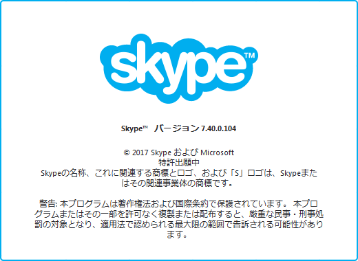 Skype 7.40.0.104 。 Skype 7.40.0.104 。