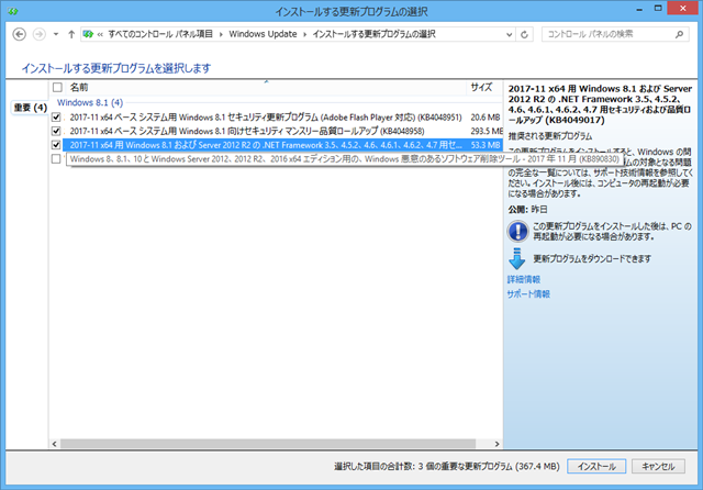 2017年11月の Microsoft Update 。(Windows 8.1) 2017年11月の Microsoft Update 。(Windows 8.1)