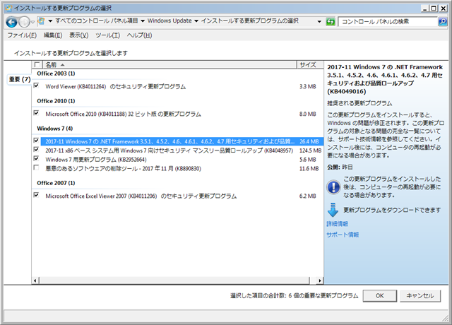 2017年11月の Microsoft Update 。(Windows 7) 2017年11月の Microsoft Update 。(Windows 7)