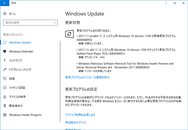 2017年11月の Microsoft Update 。(Windows 10 [1709])