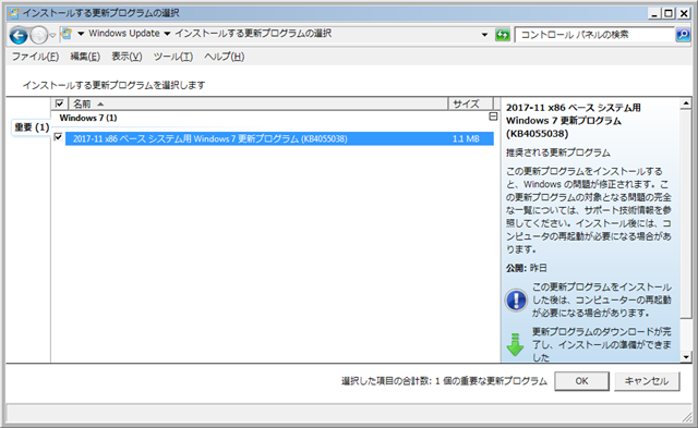 2017年11月の Microsoft Update 。(Windows 7 、定例外)