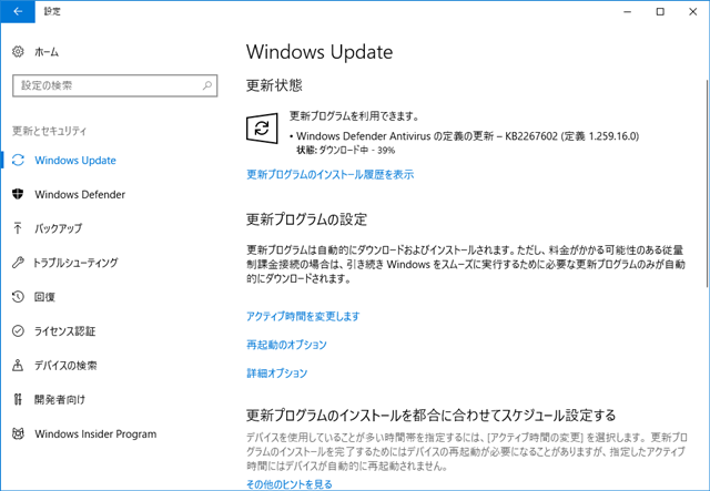 Windows Update による MalwareProtectionEngine ほかの更新。(Windows 10 [1709])