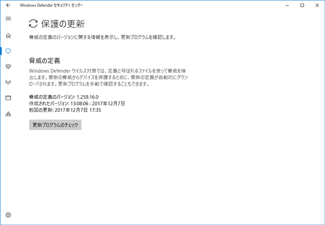 「保護の更新」による Defender の更新。(Windows 10 [1709])
