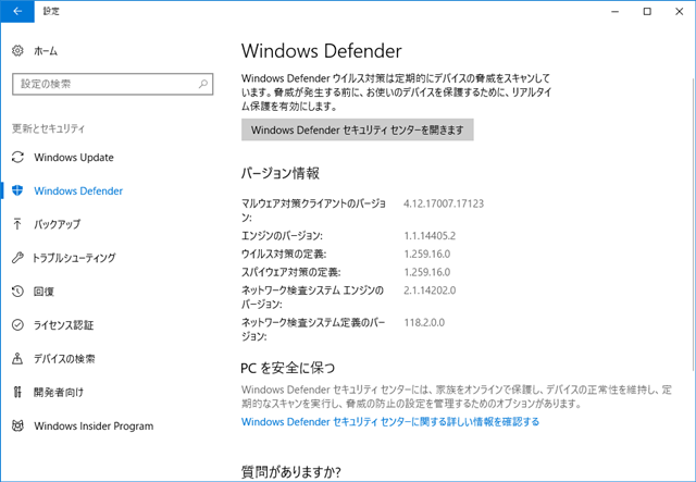 MalwareProtectionEngine 更新後。(Windows 10 [1709])