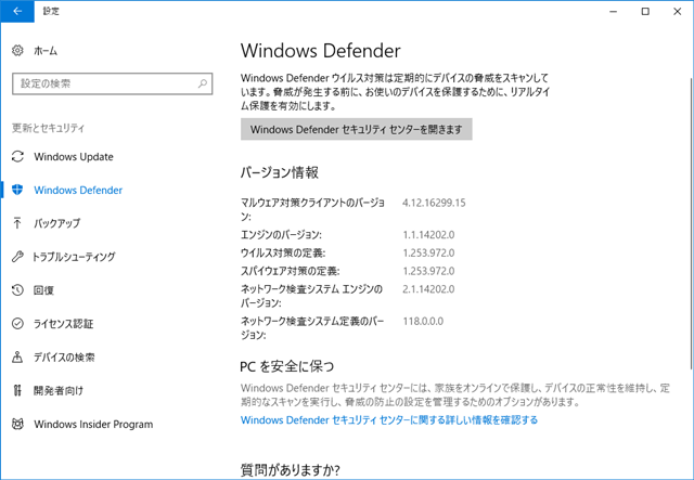MalwareProtectionEngine 更新前。(Windows 10 [1709])