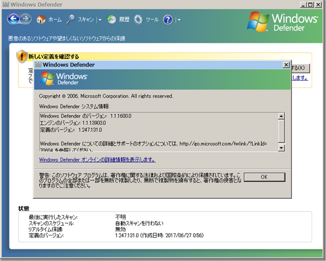 MalwareProtectionEngine 更新前。(Windows Vista) MalwareProtectionEngine 更新前。(Windows Vista)