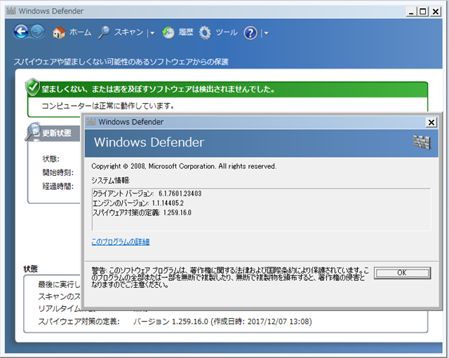 MalwareProtectionEngine 更新後。(Windows 7) MalwareProtectionEngine 更新後。(Windows 7)