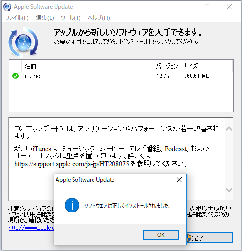 iTunes 12.7.2 のアップデート完了。 iTunes 12.7.2 のアップデート完了。