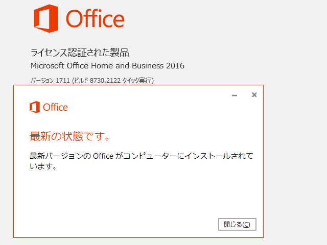 2017年12月の Microsoft Update 。(Office 2016)