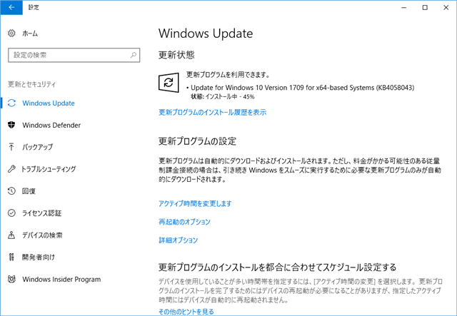 2017年12月の Microsoft Update 。(Windows 10 [1709])