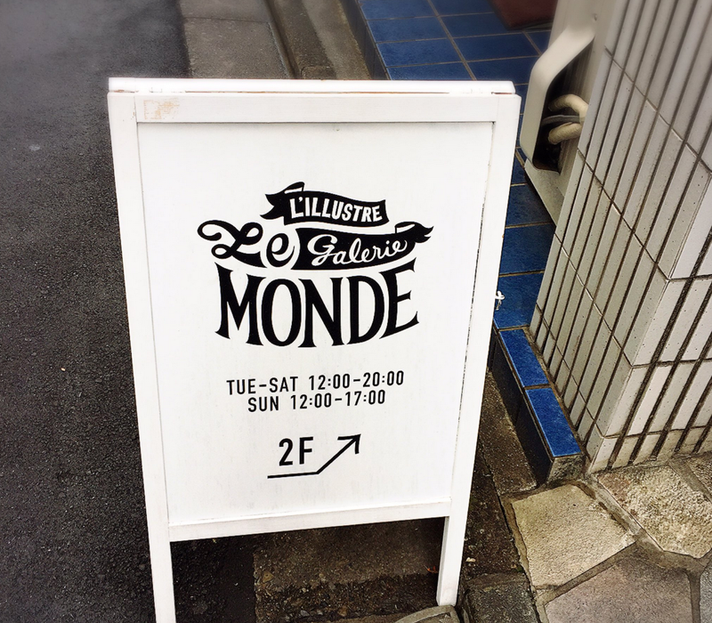 ギャラリールモンド