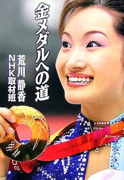 金メダルへの道 金メダルへの道