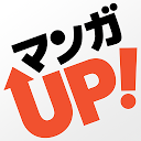マンガ UP! スクエニの人気漫画が毎日読める 漫画アプリ 人気まんが・コミックが無料