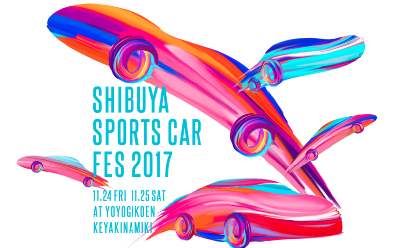 渋谷スポーツカーフェス2017