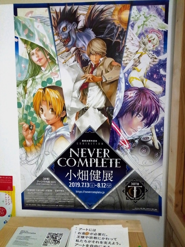 超美麗 小畑健展 Never Complete の感想 もとみんわーく 創作オタクの視点と思考