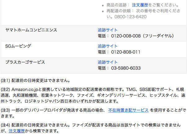 実録 Amazonの当日配送がデリバリープロバイダになると荷物が届かない問題 で 遅延解決策をamazonに聞いてみた 麦酒中心生活者の日々是々