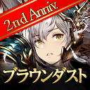 ブラウンダスト