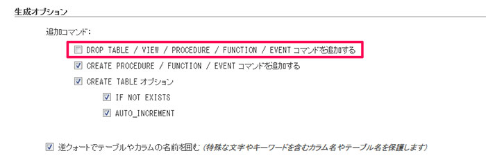生成オプション
