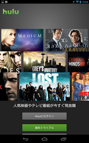 Nexus7にてHuluアプリを起動したところ