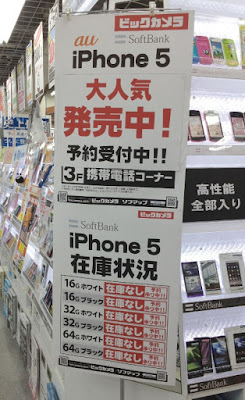 iPhone5の在庫状況:ビックカメラ西新宿