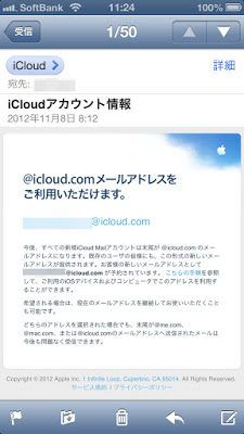 Appleから届いたお知らせメール