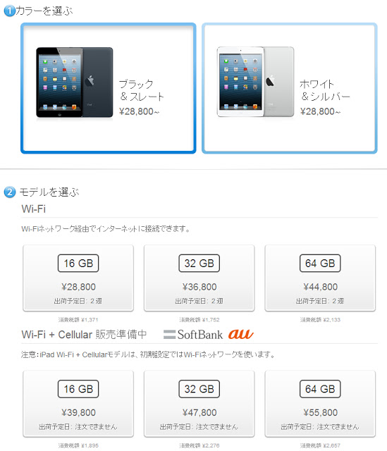 iPadmini Wi-Fi＋Cellularモデルの価格