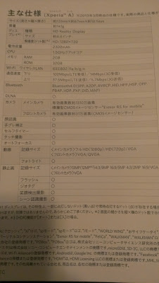 XPERIA A SO-04E