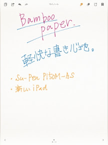 Su-Pen P150M-AS、Bamboo Paper